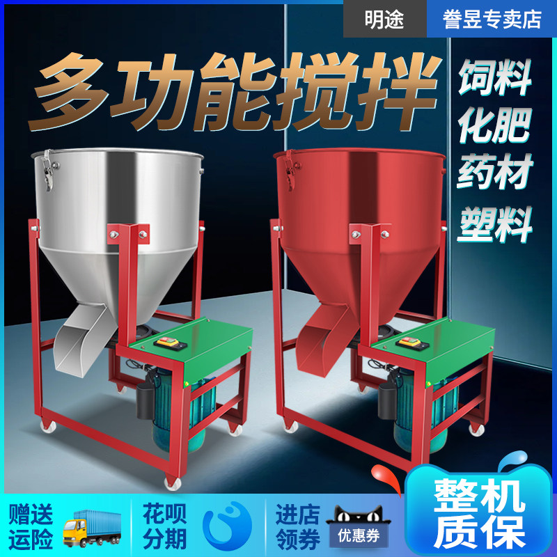 Feed mixer breeding equipment 220v grain powder plastic seed mixed seed mixing machine Home mixing machine