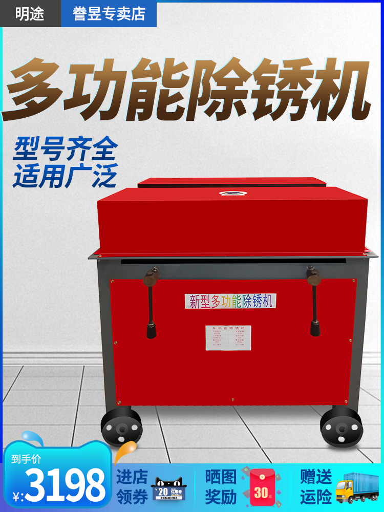 Mingtu mechanical steel bar rust remover Electric angle iron channel steel square pipe rust remover High pressure wire brush steel pipe rust remover