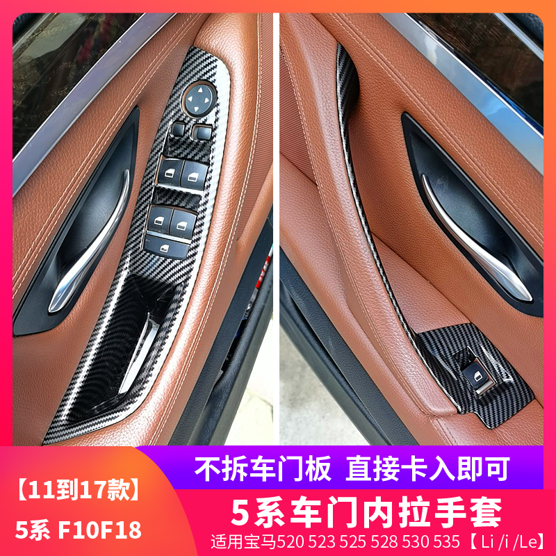 Suitable for BMW5 series inner handle 520 523 525 528 handle 530 535li door handle gloves F10 F18