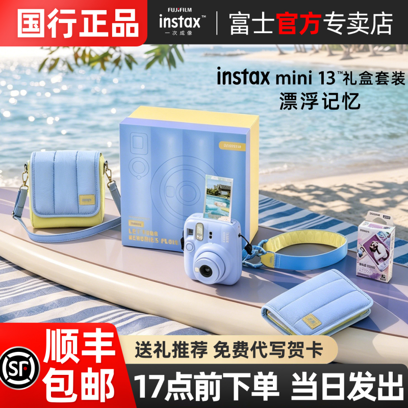 Fuji Instax Mini13 Floating Memory Gift Box Instant Camera Mini Cute Birthday Gift Camera for Girls