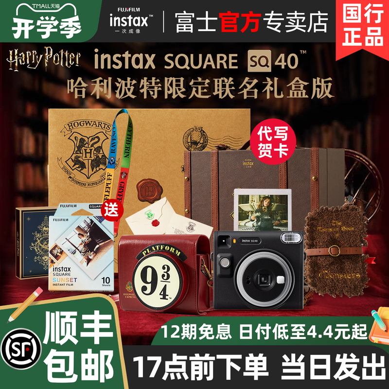 [Back-To-School Gift] Fuji Instax Sq40 Instant Square Camera Harry Potter Collaboration Birthday Gift Box