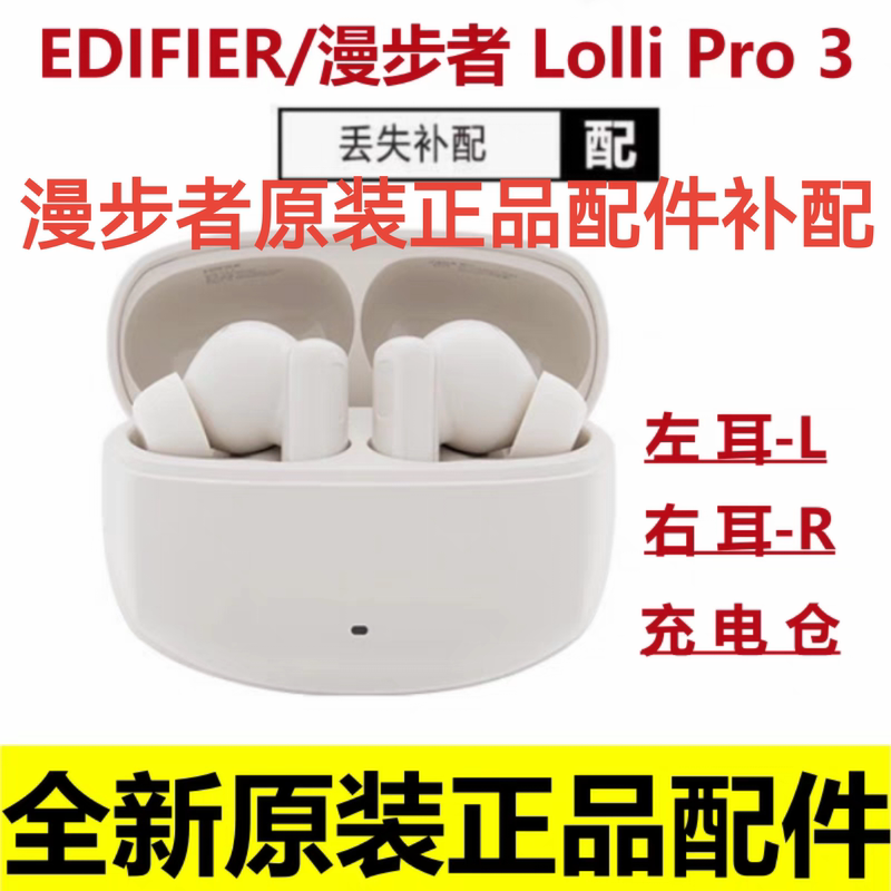 Edifier Lolli Pro3 True Wireless Bluetooth Earphones Single Earbud Charging Case Accessories