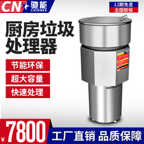 Chi Neng commercial swill waste processor hotel canteen kitchen kitchen waste shredder water treatment equipment