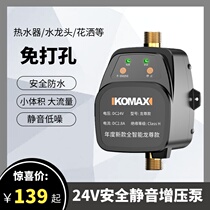 Fully automatic pressure solar 24V wall-hung furnace hot water booster pump electric booster pump motor silent pump shower