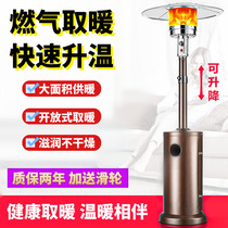 Fan-shaped stove chess and card room umbrella gas courtyard outdoor umbrella heating stove Club gas heater