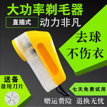 Hair ball trimmer household sweater Pilling Shaver dry cleaner shop high power shaving machine clothes hair ball artifact