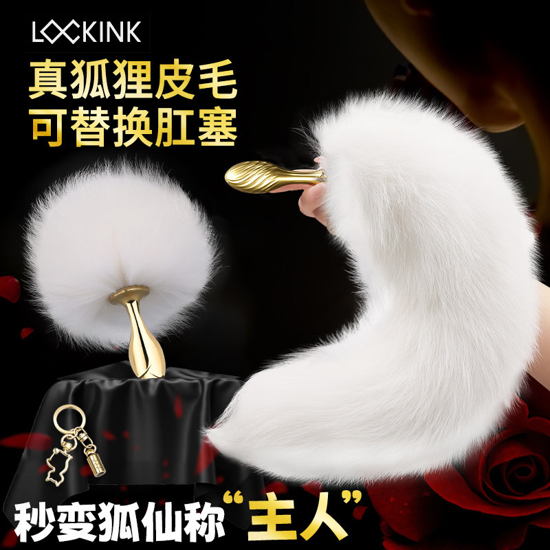 lockink索迹SM肛塞狐狸尾巴后庭性道具调情趣女用品挑逗男人玩具