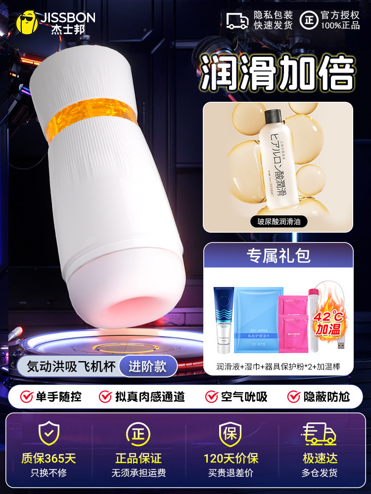 Jissbon Air Motion Masturbator Cup detail 5