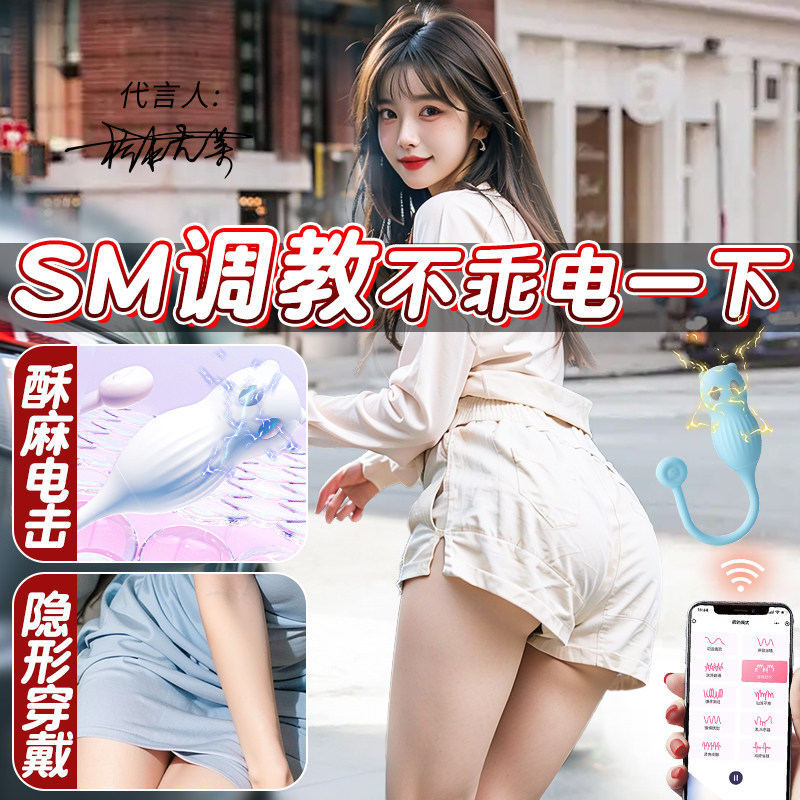 sm情趣成人用品道具玩具助爱工女性下体调教阴蒂电击玩具自慰跳蛋