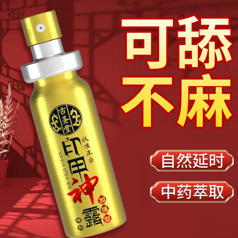 延时喷剂正品男用持久印度神油喷雾延迟延时不射男性情趣用品湿巾
