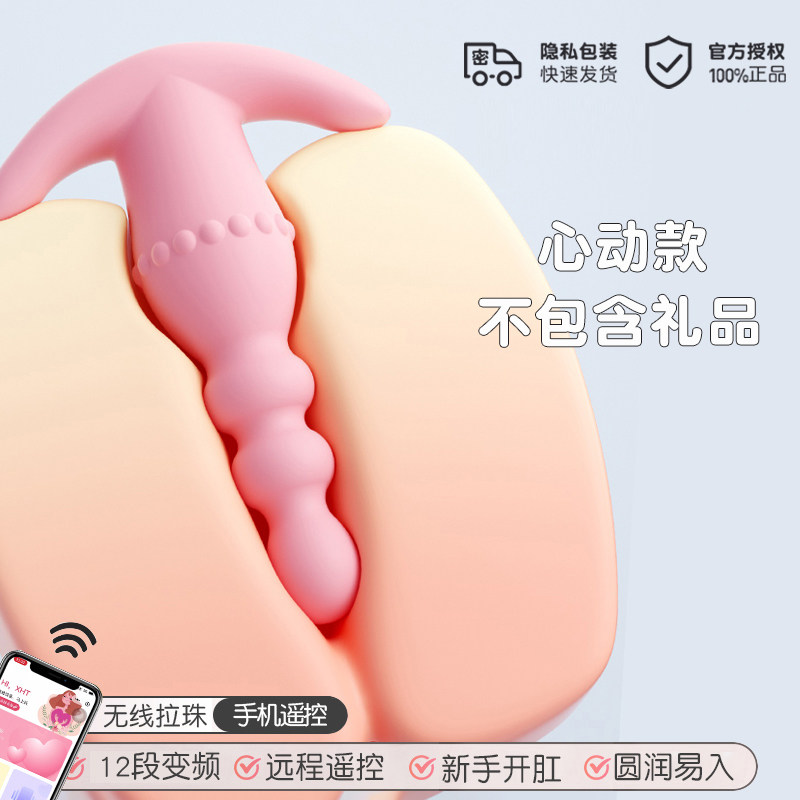 谜姬智能APP肛塞拉珠 detail 3
