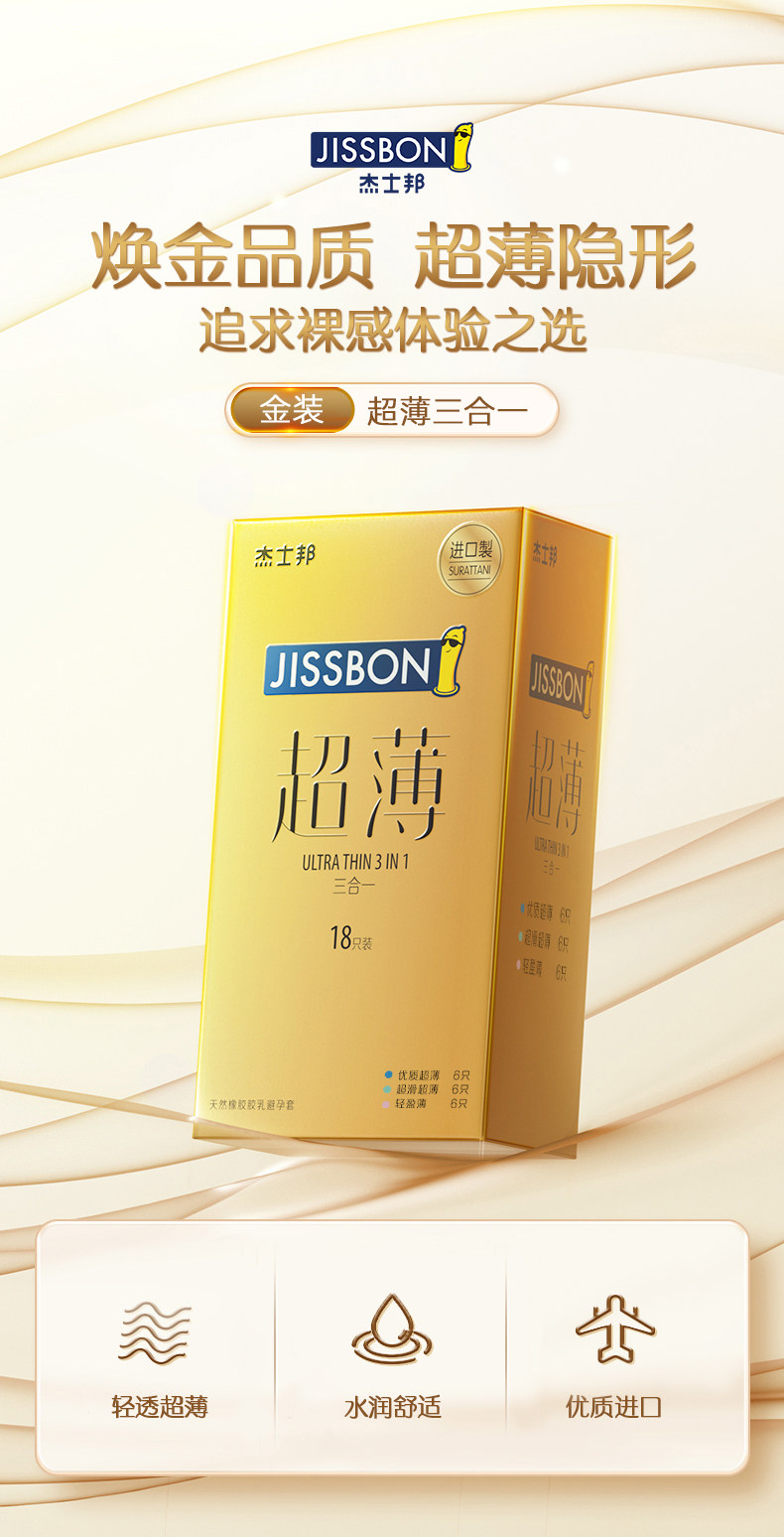 Jissbon Ultra-Thin Condoms detail 5