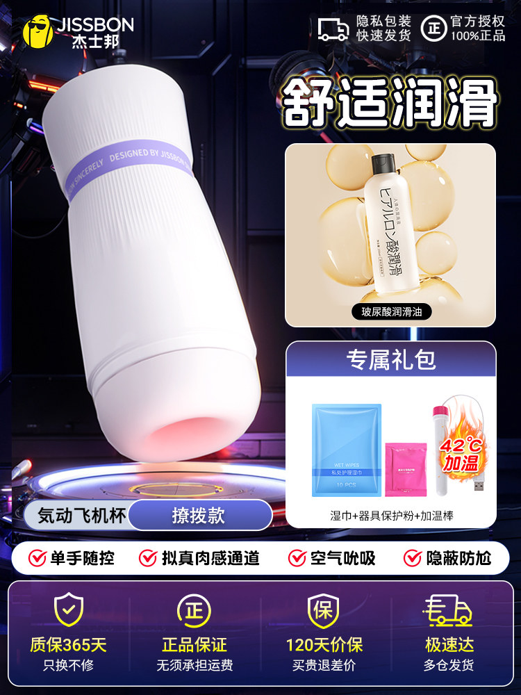 Jissbon Air Motion Masturbator Cup detail 8