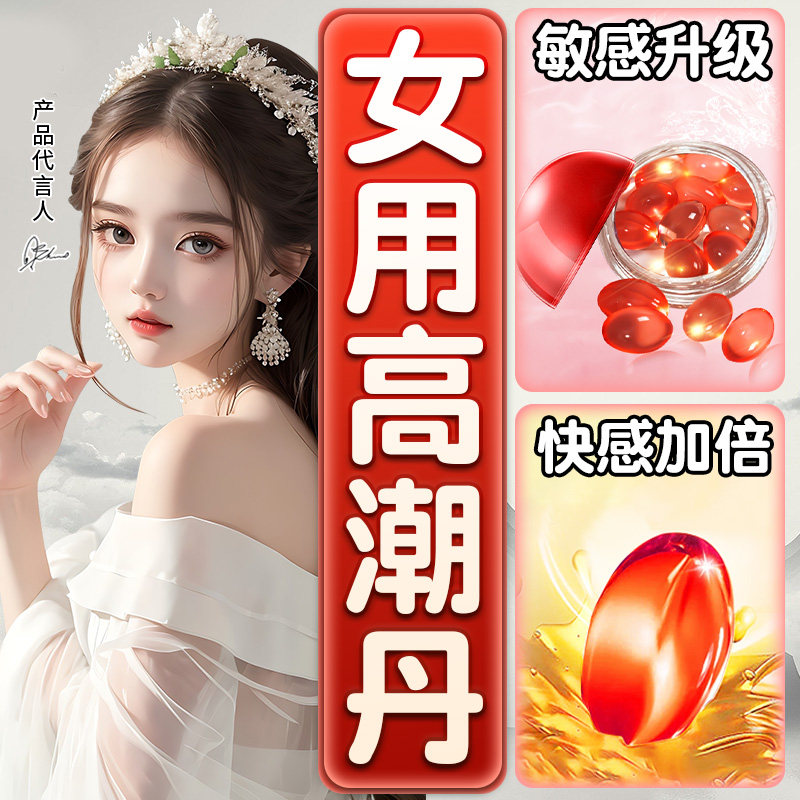 高潮增强激情液调情趣用品女性专用私密春性冷淡喷快感水欲望神器