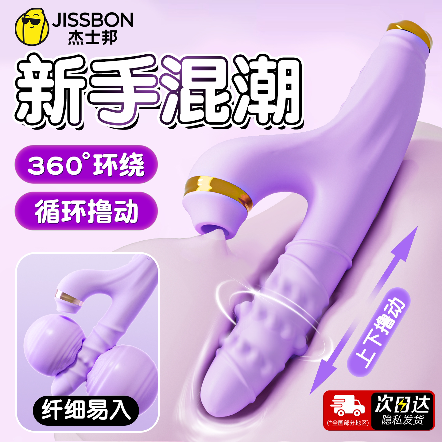 杰士邦震动棒成人玩具女性情趣用品自慰器自慰棒高潮神器振动av棒