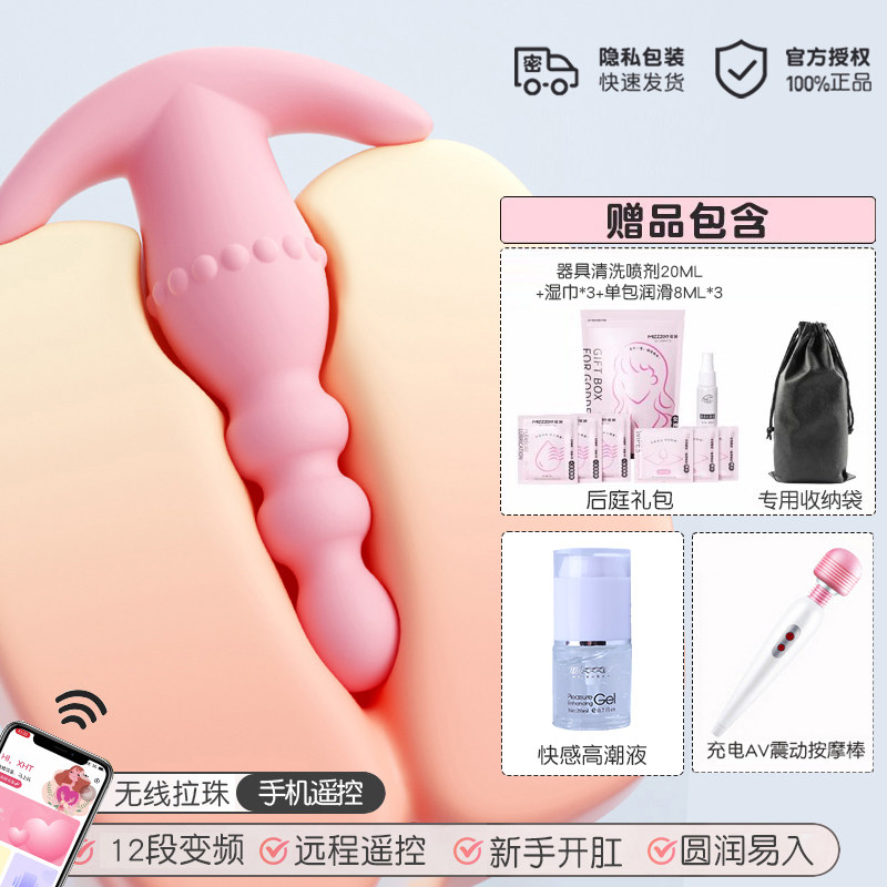 谜姬智能APP肛塞拉珠 detail 6