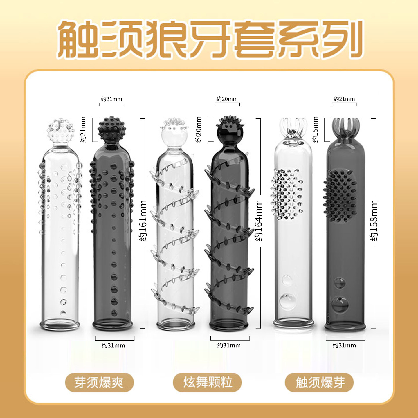 取悦狼牙套阴茎龟头加长增大粗情趣用品 detail 2
