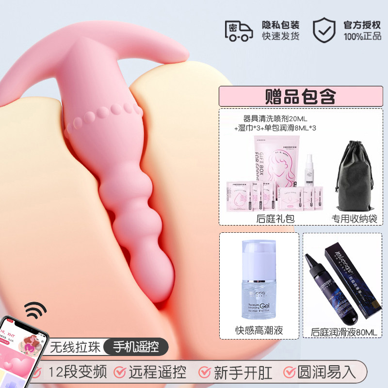 谜姬智能APP肛塞拉珠 detail 5