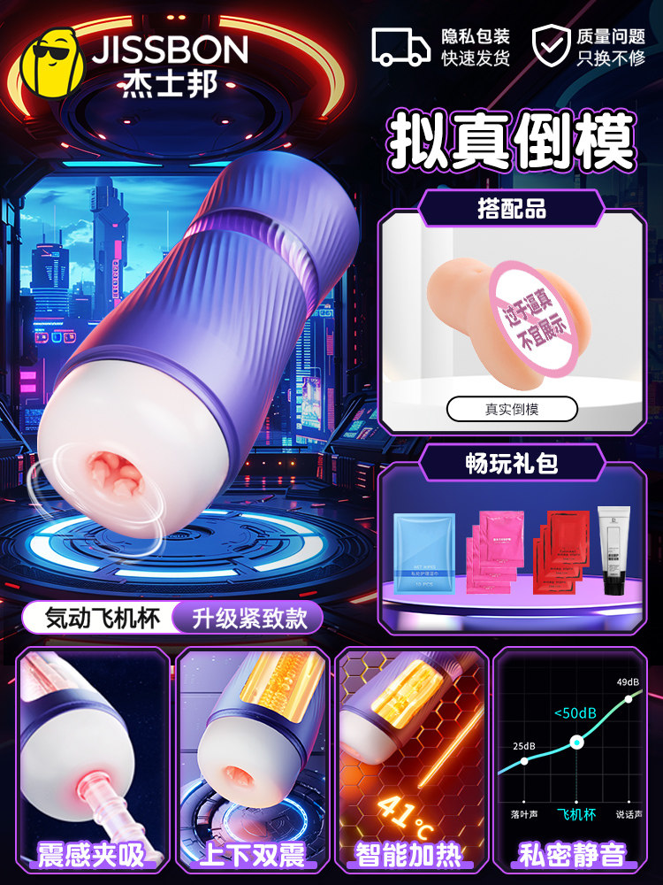 杰士邦气动加热震动飞机杯 detail 8