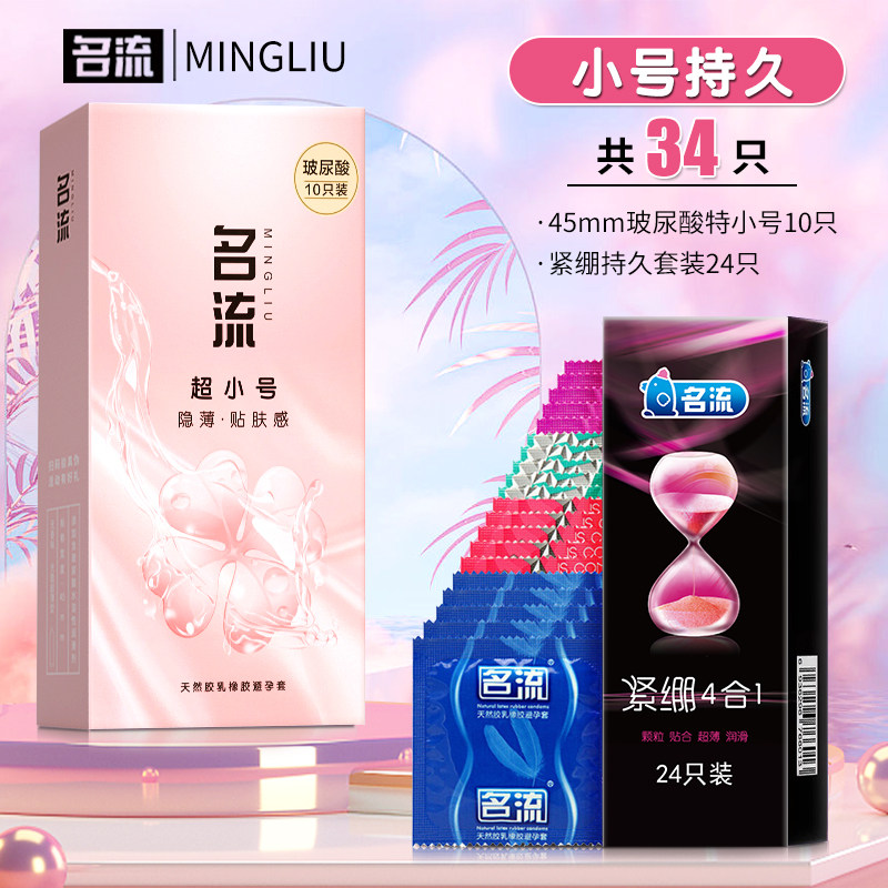 名流玻尿酸超紧避孕套20mm detail 8