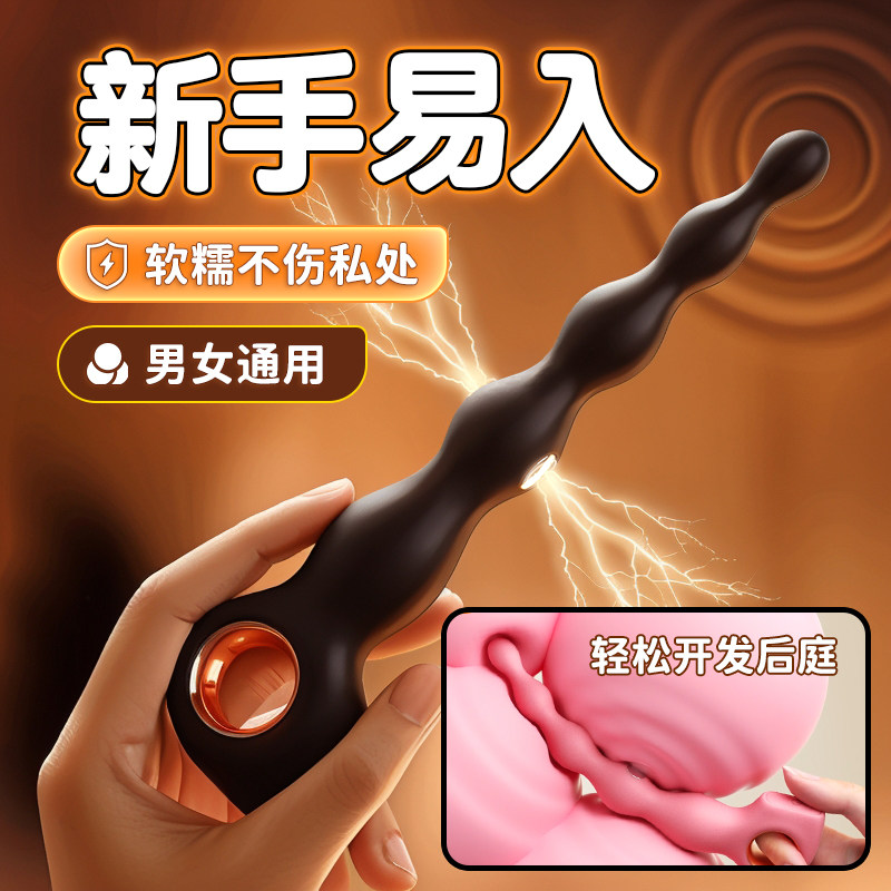 sm情趣道具用品男女性拉珠电击惩罚下体调教大尺度玩具前列腺按摩