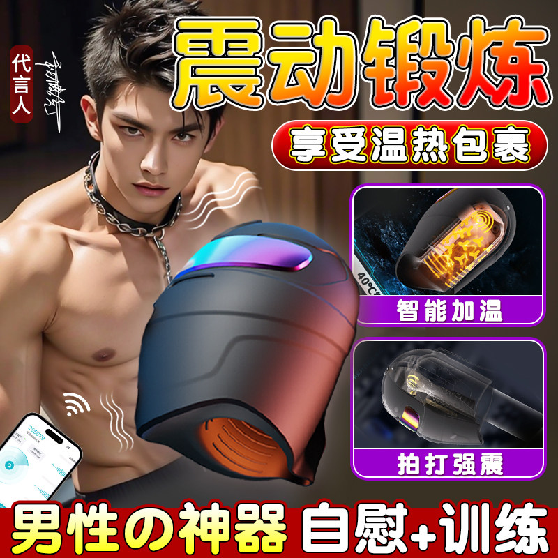 全自动飞机杯成人男士性用品脱敏降敏训练自慰器情趣玩具锻炼神器