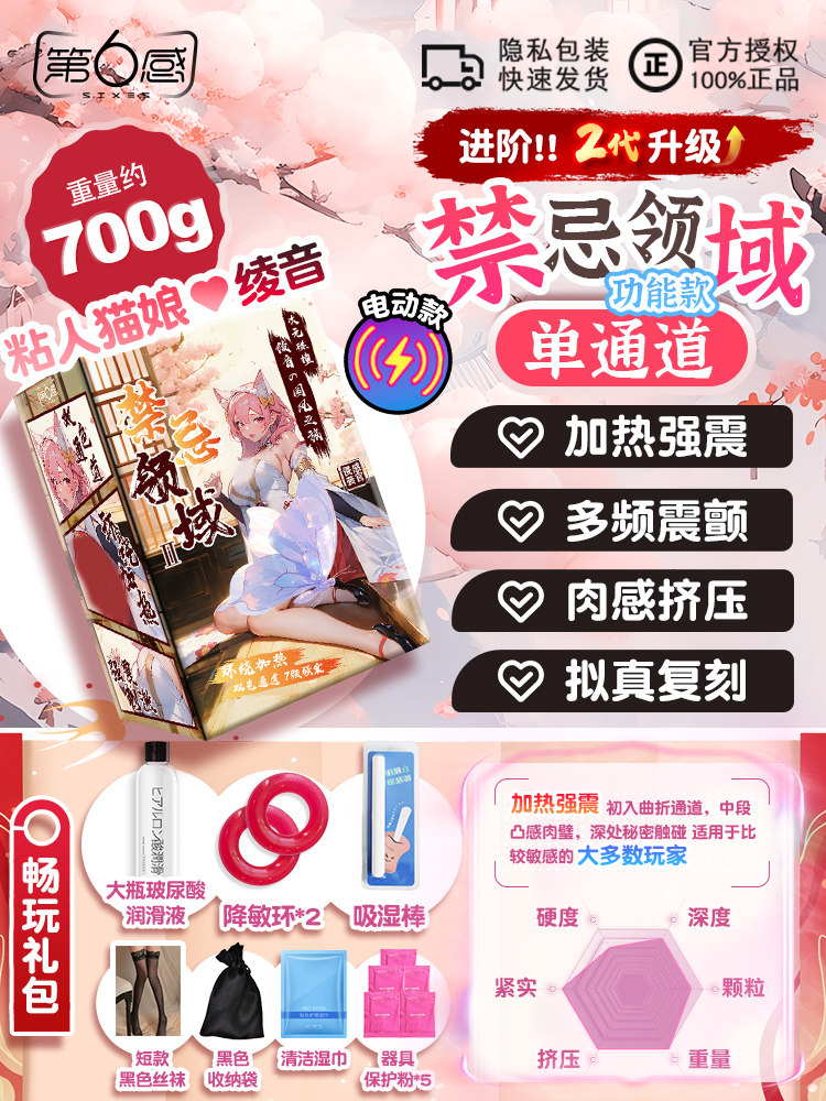 第6感水卜奈触感传说倒模系列 detail 6