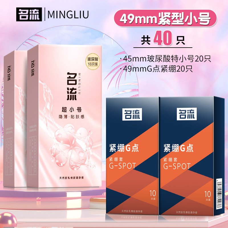 名流玻尿酸超紧避孕套20mm detail 7