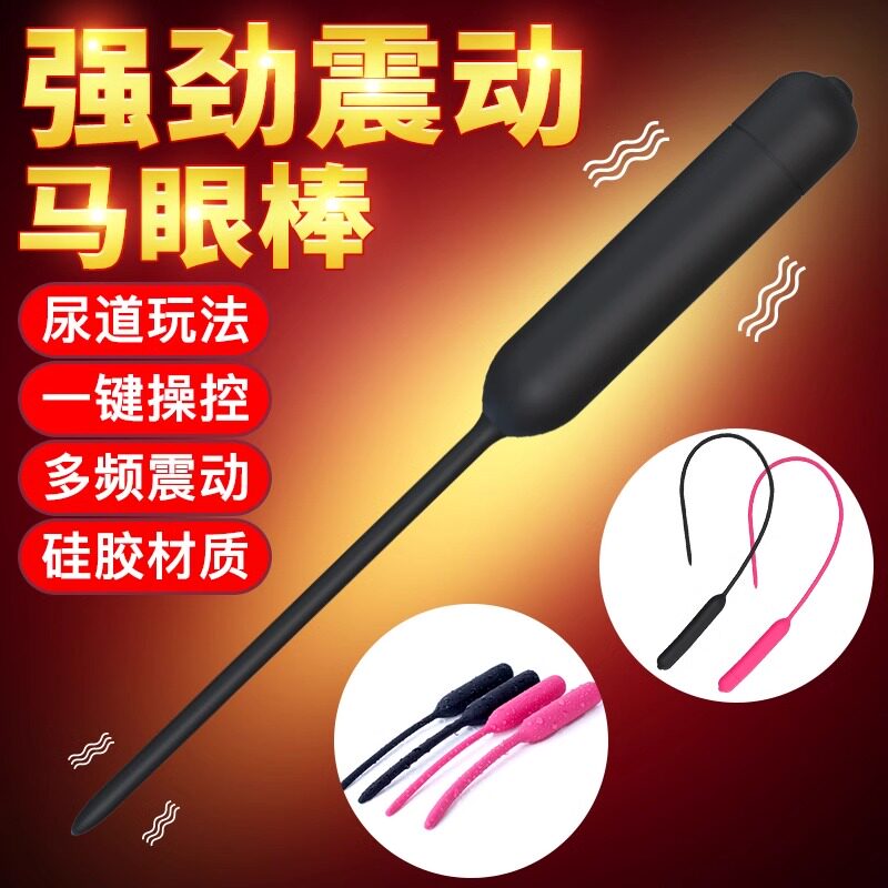 久爱十频电动马眼棒