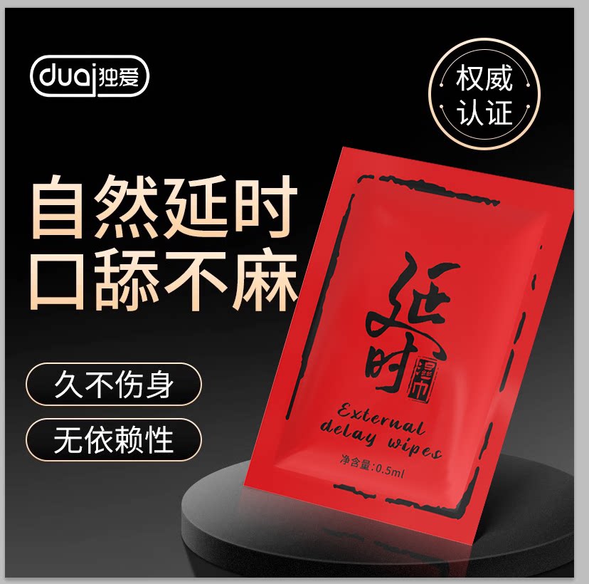男用延时湿巾30片组合 含蛇床子正品独爱延时湿巾 持久外用延时