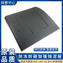 Suitable for liberation j6p rear wheel fender jh6 drive wheel original accessories FAW Qingdao Tian v new fierce v liberation j6