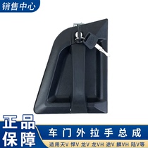 Suitable for Jiefangtian v door handle Hun v2 0 dragon v outer handle car door lock cylinder key way v land v original accessories