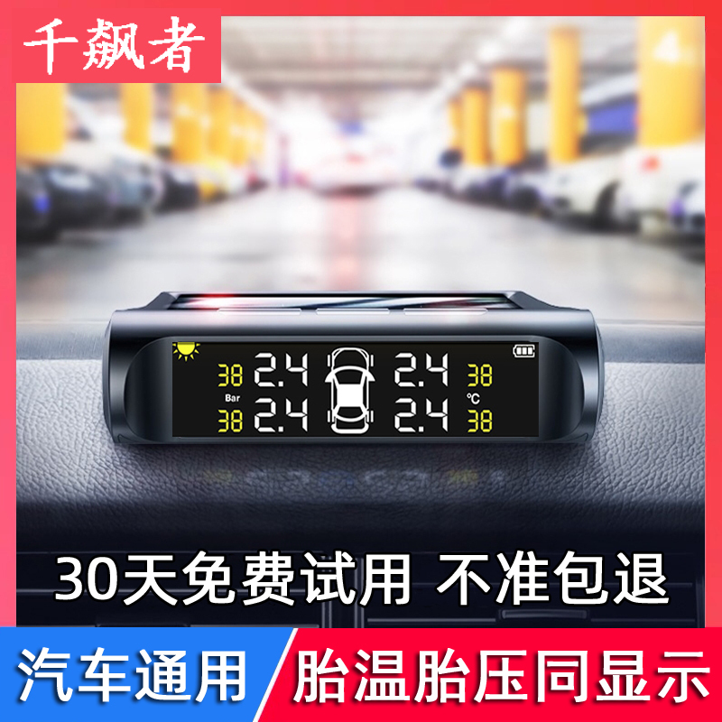 Tire Pressure Monitor Solar-Powered Tire Pressure Detection Instrument Car Wireless Built-In External High-Precision Tire Pressure Gauge