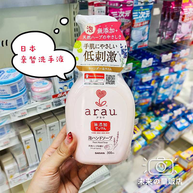 Japanese native arau skin hand sanitizer special pressure bottle moisturizing foam 300ml for children