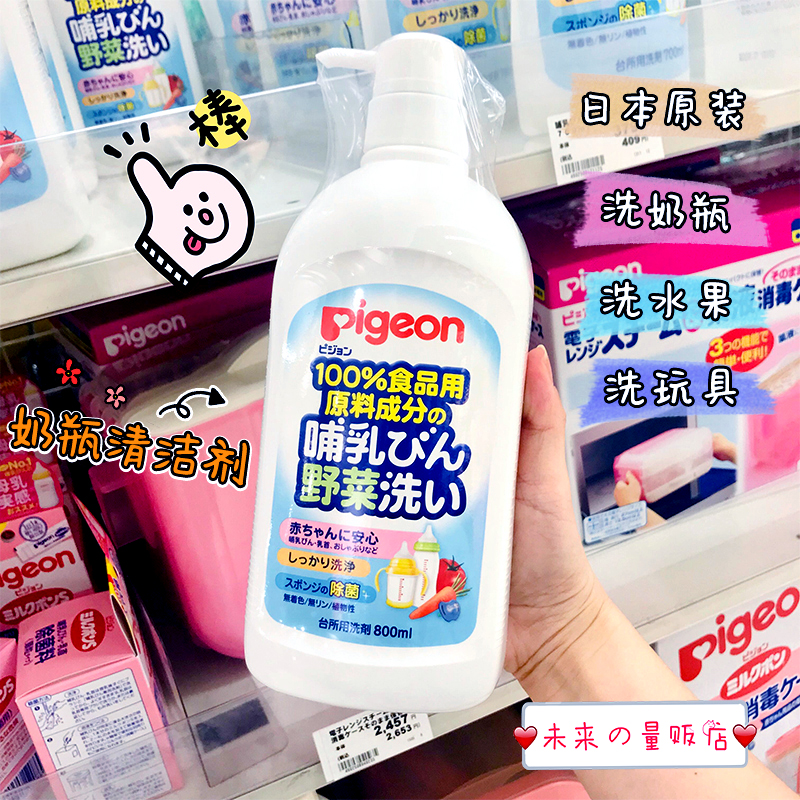 Japanese native shellfish baby bottle nipple cleaning agent baby tableware fruit and vegetable toy cleaning liquid 800ml