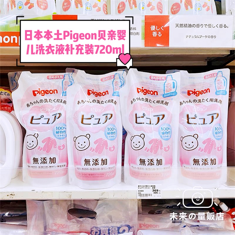 Japanese local Pigeon baby baby laundry liquid baby baby clothing cleaning agent supplemental 720ml