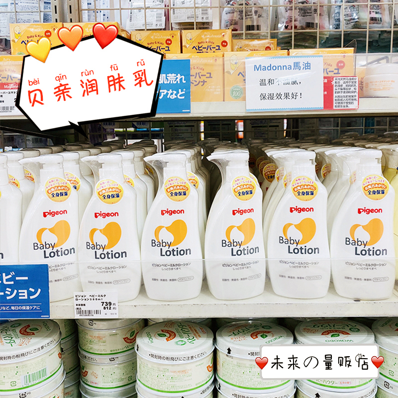 Japan native PIGEON baby baby lotion emollient lotion body moisturizing 300ml
