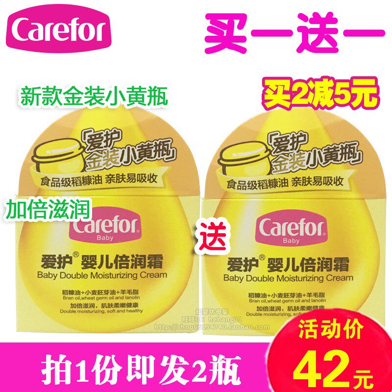 Care for gold Bottling Small Yellow Bottle Baby Double Moisturizing Cream 40g Shu Moisturizing Anti-Cracking Baby Moisturizing Face Cream Child Moisturizing Skincare