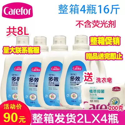 Care baby multi-effect laundry liquid 2L*4 bottles of children's laundry liquid Baby newborn can be used to remove formaldehyde