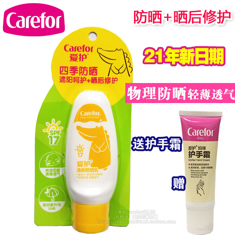 Care for baby anti-sunscreen fresh baby Children's anti-sunscreen Physics sunscreen Protective Isolation Cream SPF17