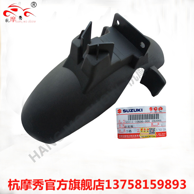 Suzuki Yuyou UU125T front mud tile front fender front water plate mud tile cover original parts