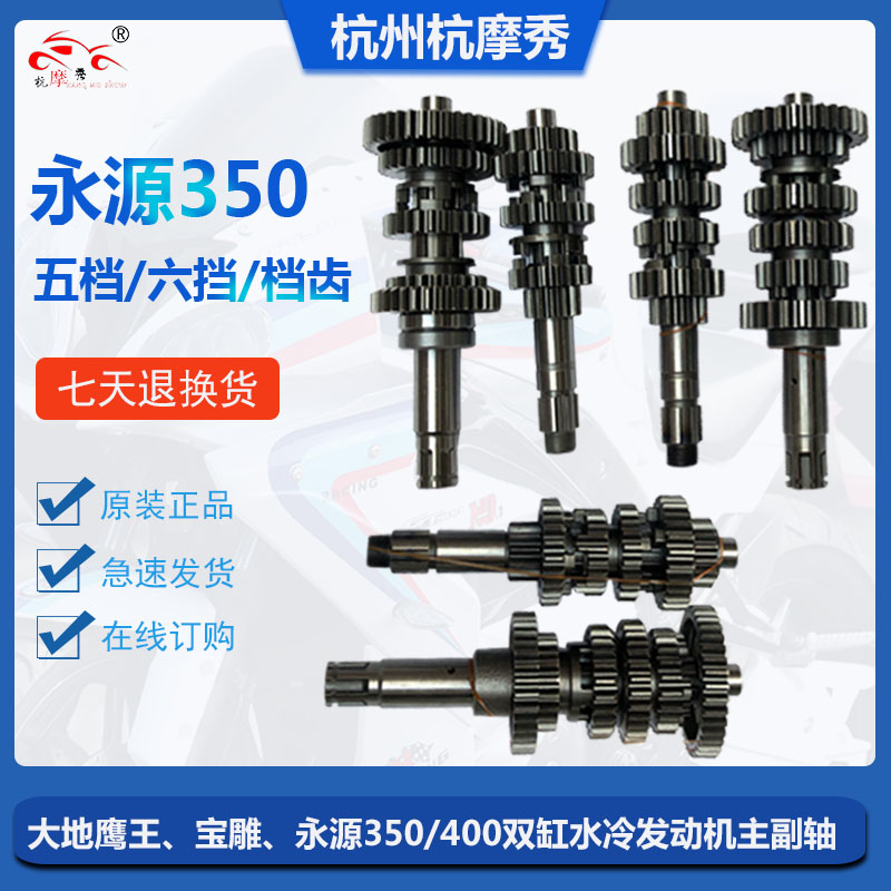 Yongyuan Earth Eagle King 350 main and auxiliary shaft heavy riding treasure carving five sheep double cylinder YY350-6A 9A small Ninja R6 gear teeth