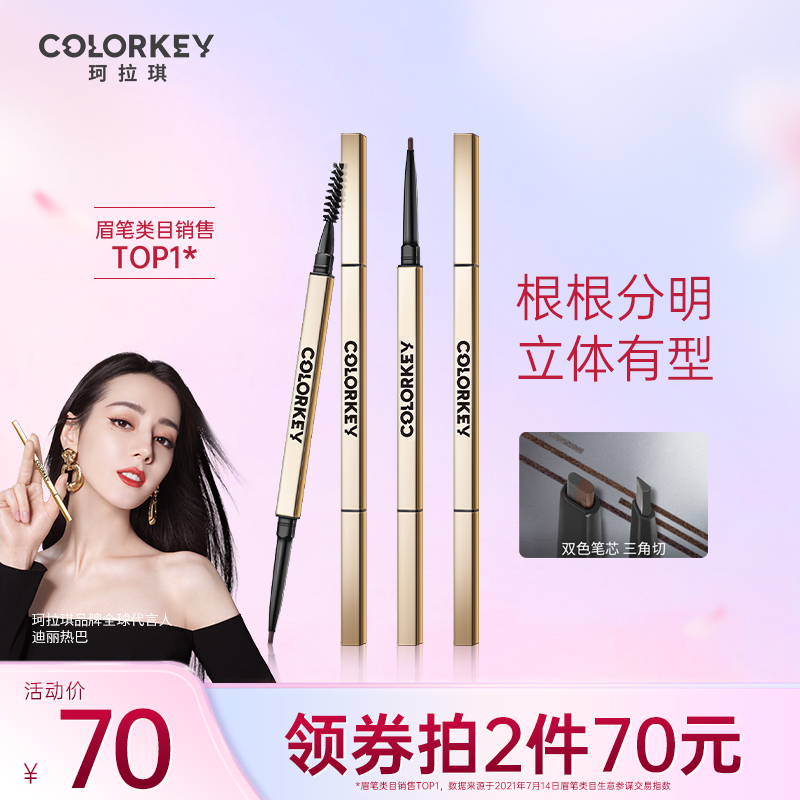 colorkey Colaki Little gold chopstick eyebrow pencil triangle waterproof anti-sweat beginner fine schoolgirl not easy to fall off color