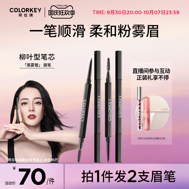 Colorkey Ke Laqi black mist tube eyebrow pencil female eyebrow powder long-lasting waterproof and sweat-proof not easy to fade thin head gray-brown