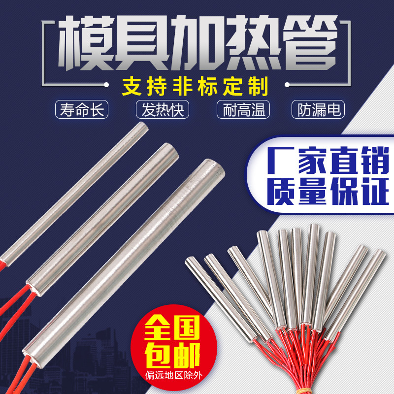 Single head mold heating tube 220v high temperature dry burning type heating rod industrial electric heating tube quality assurance can be customized