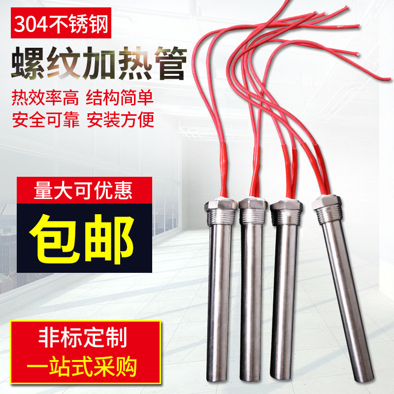 Single-head heating tube radiator heat-conducting oil water tank stainless steel electric heating rod single-ended 220V high-power heating fast