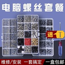 Laptop desktop computer set repair assembly motherboard chassis hard disk accessories back cover small screws