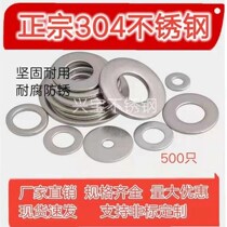 Washer 304 stainless steel flat pad meson metal increase thickened flat gasket M3M4-M36 non-standard customization