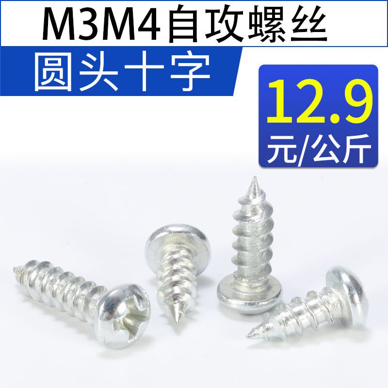 Bulk by catty ordinary M3M4 self-tapping nail galvanized cross screw aluminum alloy wooden pan head countersunk head
