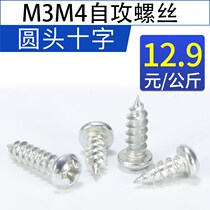 Bulk by jins Ordinary M3M4 self-tapping nails galvanized cross screws aluminum alloy wooden pan head countersunk head